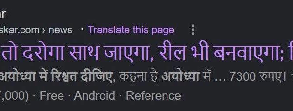 News card from Dainik Bhaskar with a purple Hindi headline about pay raises and rail projects; shows 2 days ago, rating, and tags shown below the title.