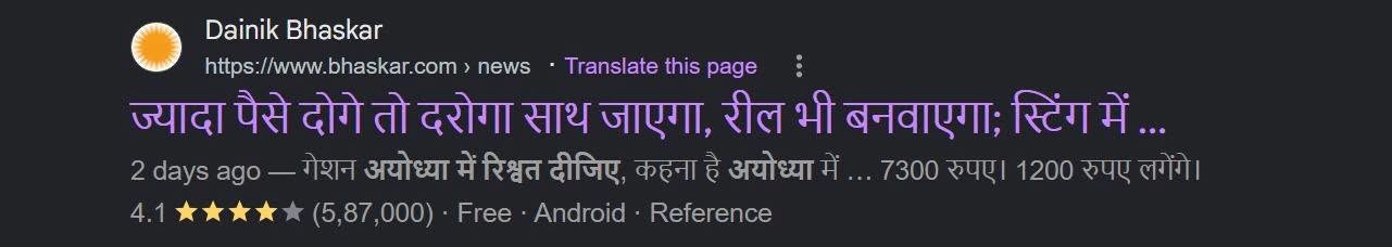 News card from Dainik Bhaskar with a purple Hindi headline about pay raises and rail projects; shows 2 days ago, rating, and tags shown below the title.
