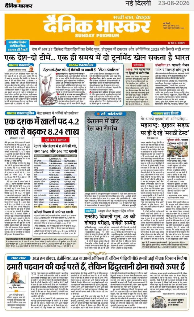 Front page of Dainik Bhaskar (23-08-2026) with a bright orange masthead and a large Hindi headline about India potentially fielding two teams at once, plus side articles and a central infobox image.