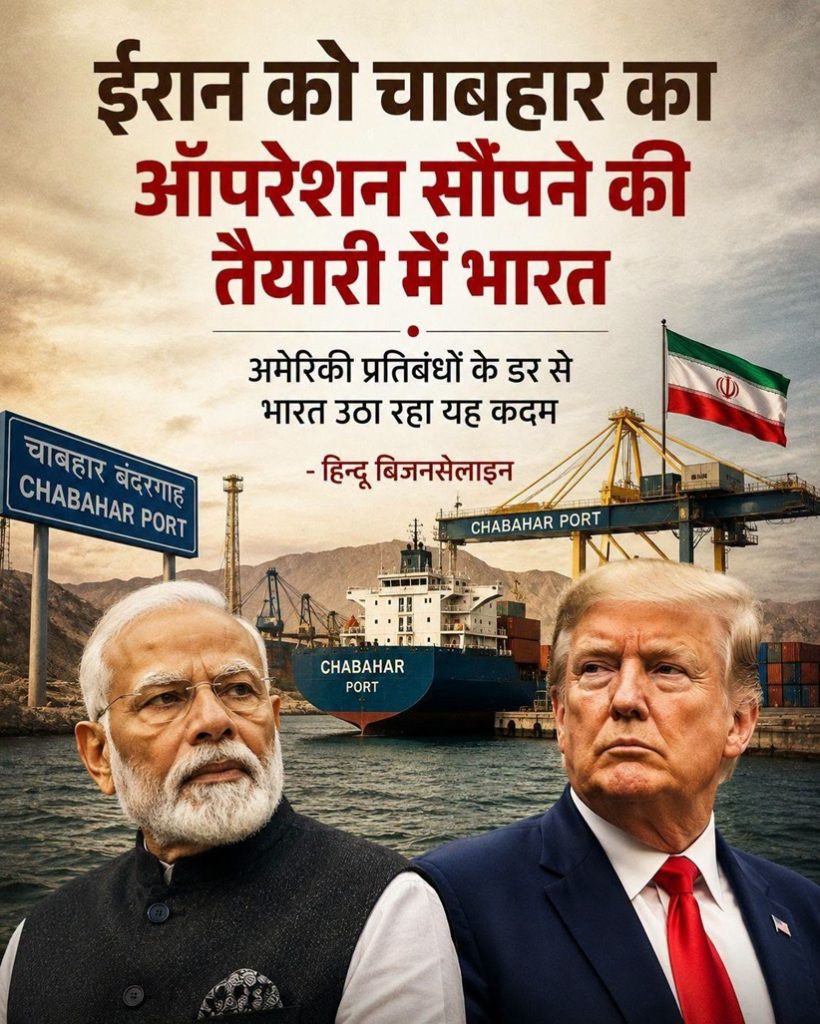 chabahar_1 | No. 1 Indian Media News Portal Poster-like image with two world leaders in front of Chabahar Port ships; Hindi headline about India’s stance, Iranian flag in the background.