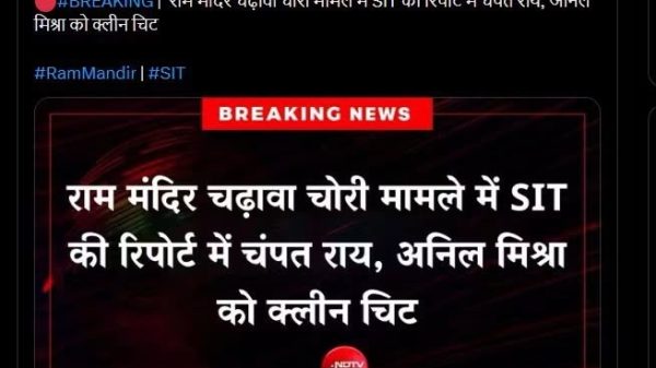 NDTV India breaking news thumbnail in Hindi about SIT report clearing Ram temple donation case involving Chhant Rai and Anil Mishra (clean chit).