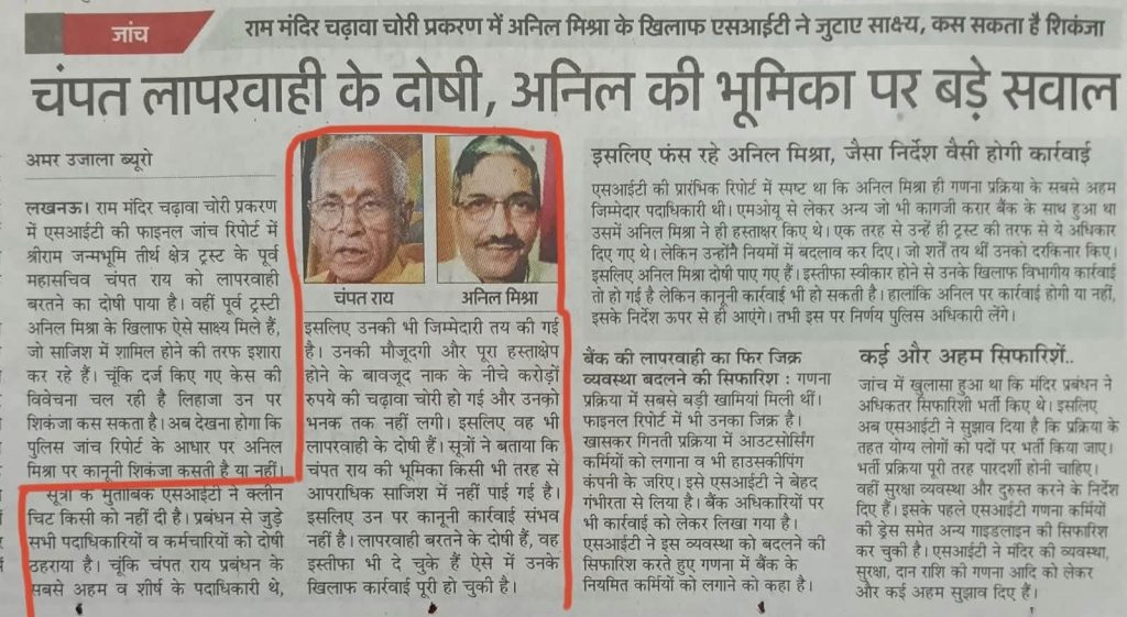 champat_clean | No. 1 Indian Media News Portal Hindi newspaper front page featuring a bold headline about questions on two figures; shows two portrait photos labeled 'Chandpat Ray' and 'Anil Mishra' with surrounding article text.
