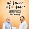 Two men in light vests exchange a document in front of an orange backdrop; bold Hindi headline and numeric text appear above them.