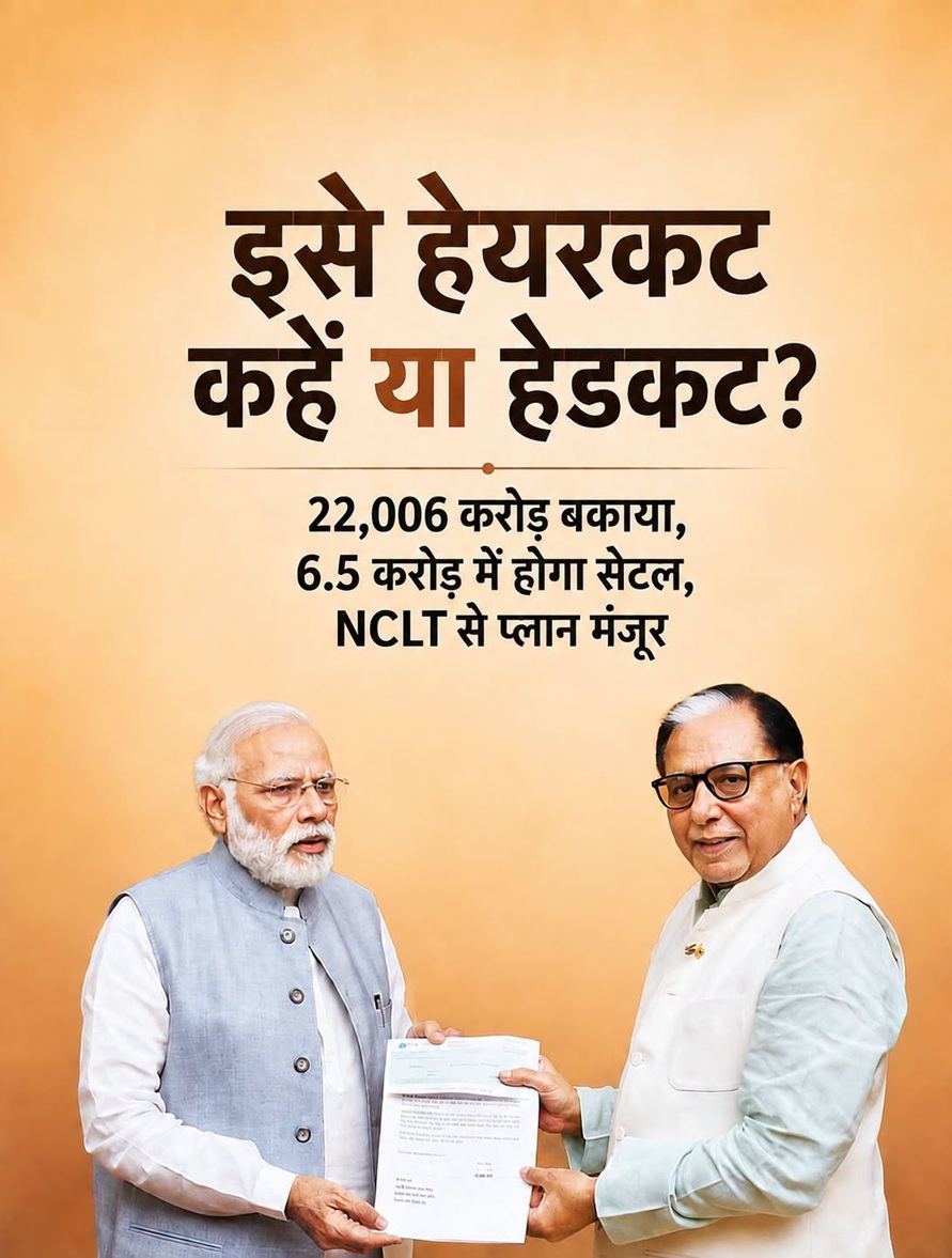 Two men in light vests exchange a document in front of an orange backdrop; bold Hindi headline and numeric text appear above them.