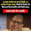 Hindi news thumbnail about a massive loan relief; red banner says 'सबसे बड़ी लोन माफी' with a smiling man wearing glasses in the foreground.