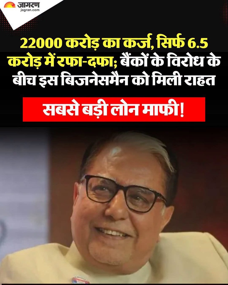 Hindi news thumbnail about a massive loan relief; red banner says 'सबसे बड़ी लोन माफी' with a smiling man wearing glasses in the foreground.
