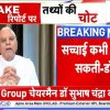 TV news screenshot showing a man in a white kurta speaking, with bold red and blue breaking-news banners and Hindi text overlays. Bottom ticker reads 'Essel Group...' in white on red.