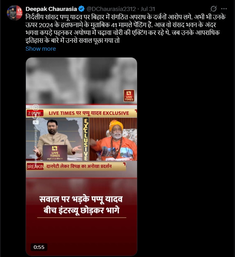 chaurasiya | No. 1 Indian Media News Portal News broadcast still: two men in a studio during a live exclusive segment on LT Times; Hindi banner mentions Pappu Yadav interview topic.