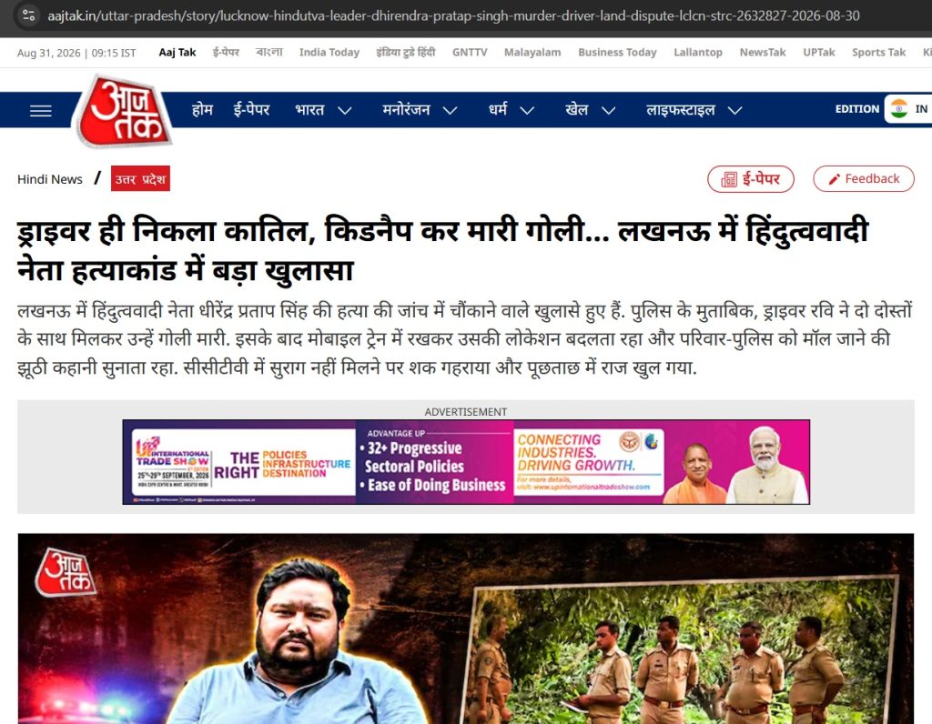 dhirendra pratap_1 | No. 1 Indian Media News Portal News article hero image: a man in a blue shirt sits in foreground with several uniformed police officers in a forested area behind him and a banner ad above the article title.
