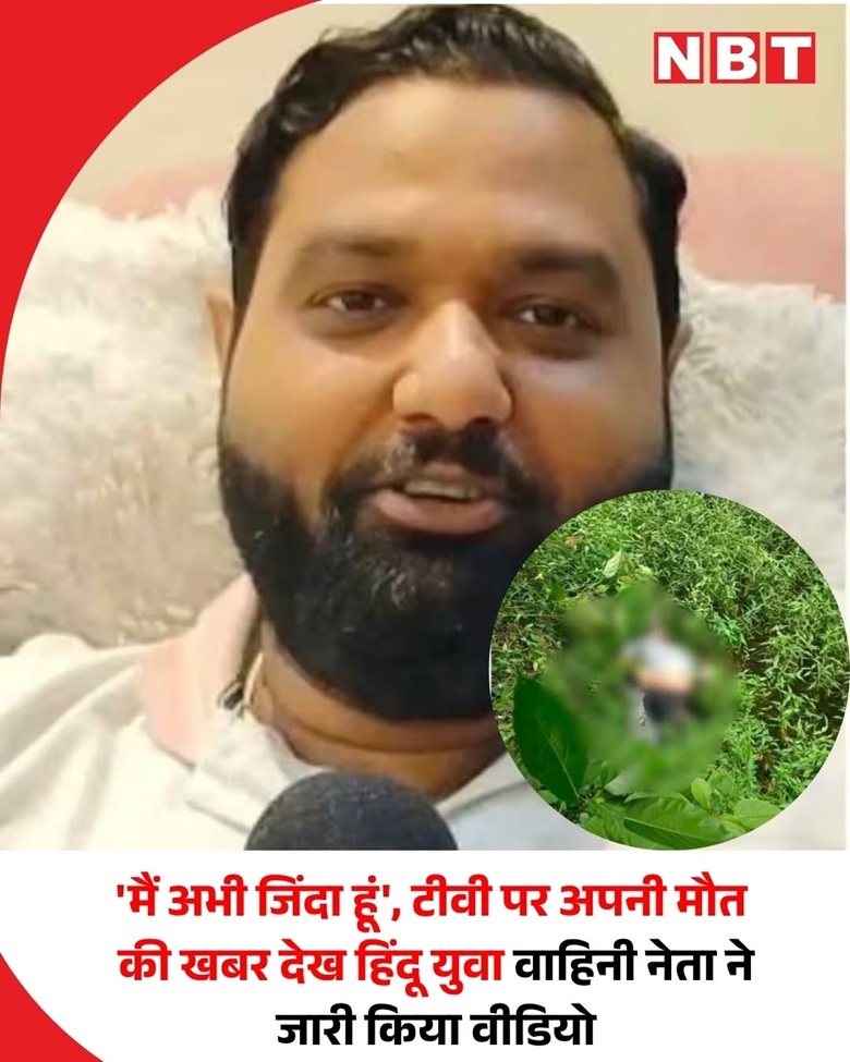 News interview image: man speaking into a microphone with NBT logo, Hindi headline below about someone saying 'I am alive' and watching death news; circular blurred inset shows a person in greenery.