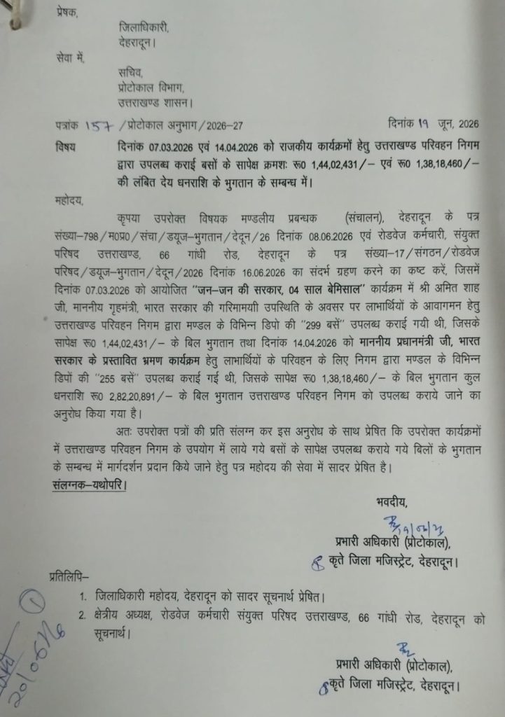 dm_dehradun | No. 1 Indian Media News Portal Formal government letter in Hindi with subject about budget provisions and official seals at the bottom of the page.