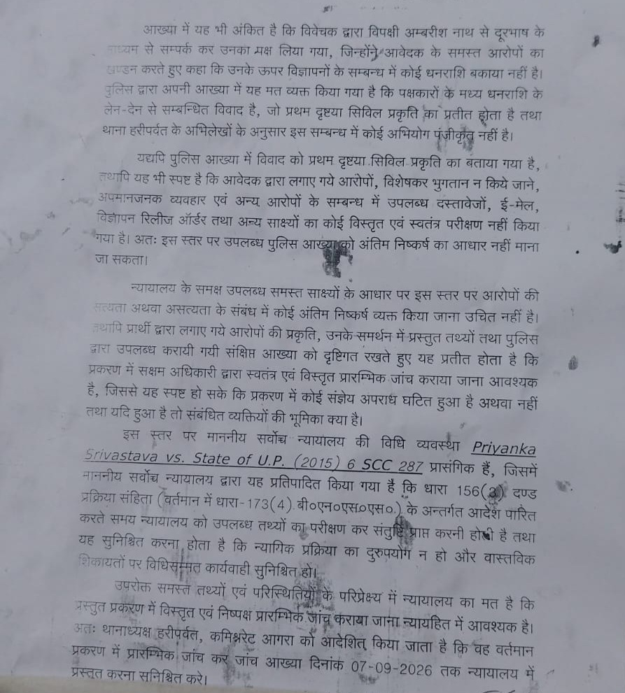 Hindi legal document page discussing privacy and verdict; mentions Priyanka Srivastava vs State of UP (2015) 6 SCC 287.