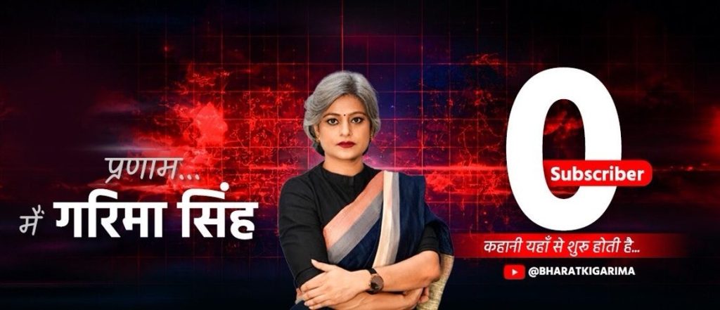 Portrait of a woman in a sari on a bold red–black YouTube channel banner; reads 'गिरिमा सिंह' and shows '0 Subscribers' with a YouTube handle at bottom.