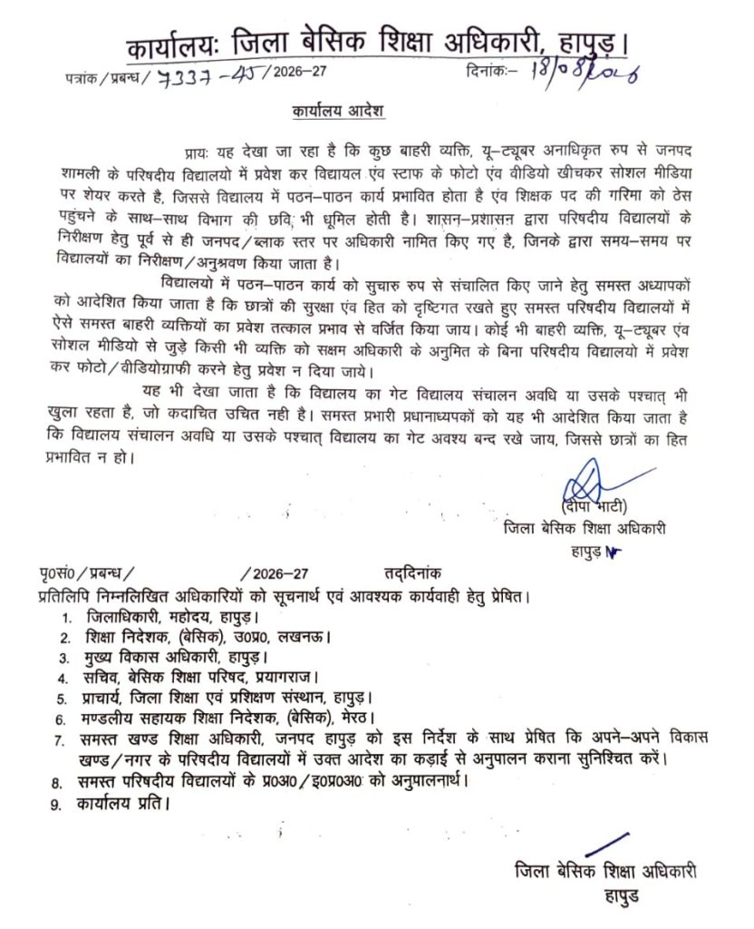 hapur | No. 1 Indian Media News Portal Official Hindi government document on district education office letterhead with date, stamp, and signature (administrative notice)