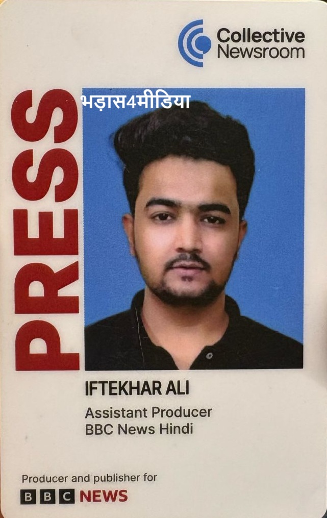 BBC News Hindi press badge showing a portrait of Iftekhar Ali, Assistant Producer, with 'PRESS' text and BBC logos in blue and red.