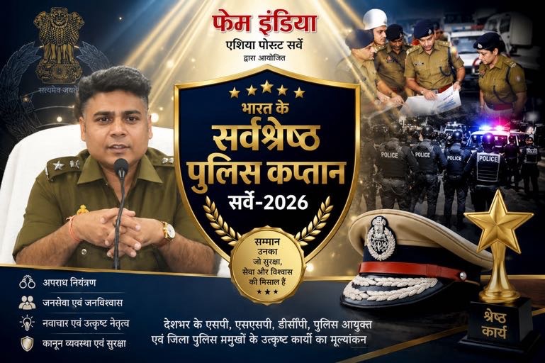 Poster announcing 'Bharat ke Sarvashreshth Police Captain 2026' featuring a police officer speaking, a golden shield emblem, caps and a star trophy with action photos in the background.