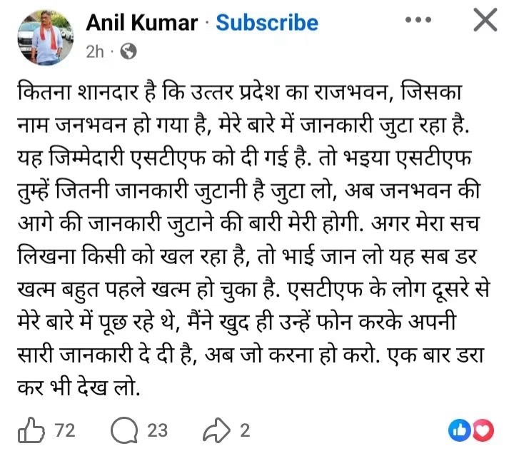 img_0437 | No. 1 Indian Media News Portal Screenshot of a Hindi Facebook post by Anil Kumar. He claims someone is spreading false information about him related to the Uttar Pradesh Raj Bhavan and asks others to verify and not trust unverified gossip, urging readers to share and inquire with him directly.