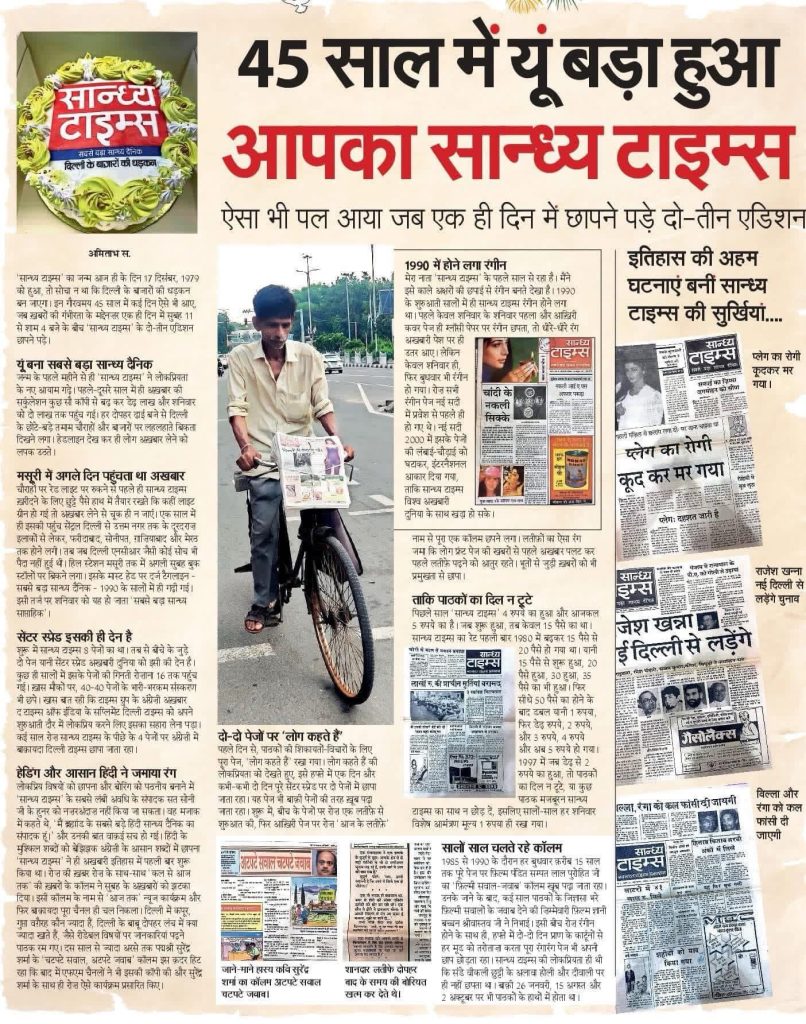 img_0816 | No. 1 Indian Media News Portal Collage of Hindi newspaper clippings with a man riding a bicycle and reading a newspaper in the foreground; a celebratory front-page headline dominates the center.