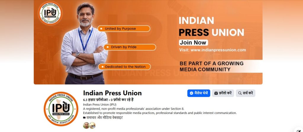 Banner for Indian Press Union showing a man with folded arms on an orange background, with three orange callouts reading 'United by Purpose', 'Driven by Pride', 'Dedicated to the Nation'.