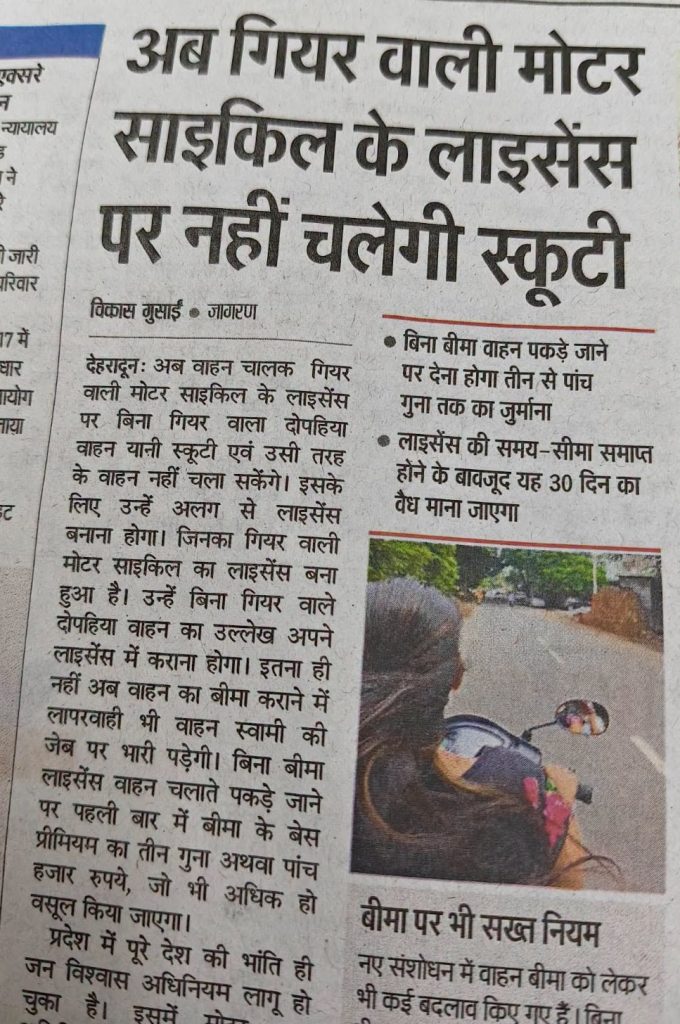 Hindi newspaper article about new motorcycle license rules; photo shows a rider on a scooter on a road.