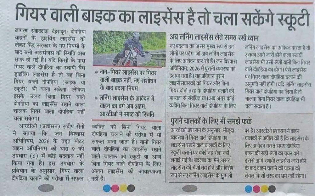 Hindi newspaper article about motorcycle license rules; includes a photo of a rider on a motorcycle on a road.