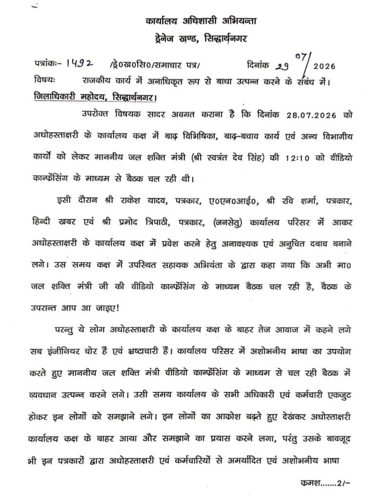 Formal Hindi government office letter on official letterhead with date 29/07/2026 and a multi-paragraph message.