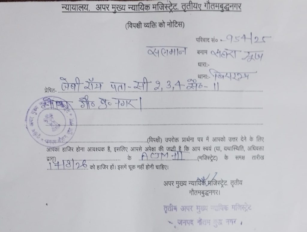 jb roy | No. 1 Indian Media News Portal Official court document page with handwritten case details, names, and a circular seal/stamp in the left margin.