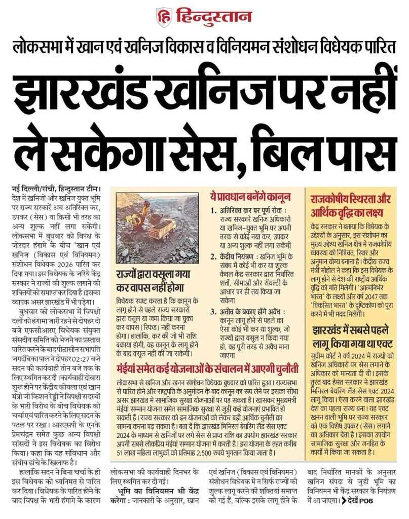 jharkhand ses | No. 1 Indian Media News Portal Hindustan front page with a bold Hindi headline about Jharkhand and a small mining photo in the center left, plus side column text blocks.