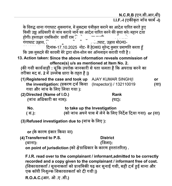 krishna sahu_3 | No. 1 Indian Media News Portal Official-looking Hindi document detailing action taken on offences and investigation results (form with serial numbers and inspector name).