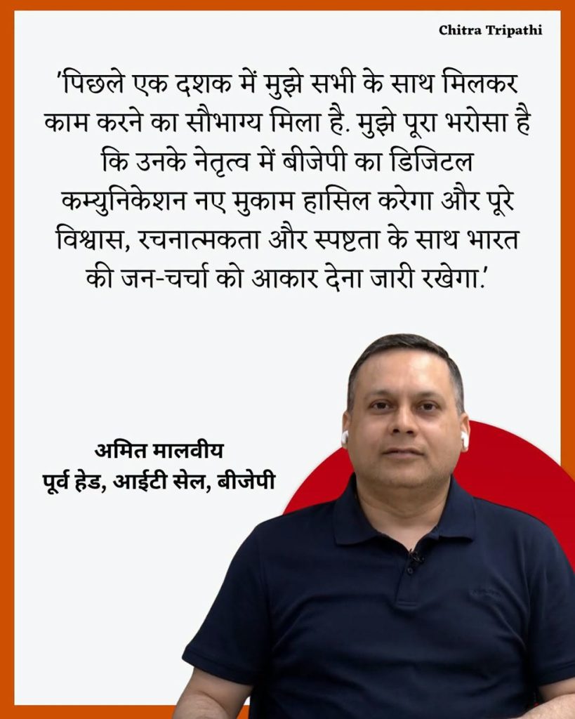 malviya | No. 1 Indian Media News Portal Hindi quote about collaboration with BJP's digital efforts, attributed to Chitra Tripathi, with a photo of Amit Malviya at the bottom right wearing a dark polo shirt.