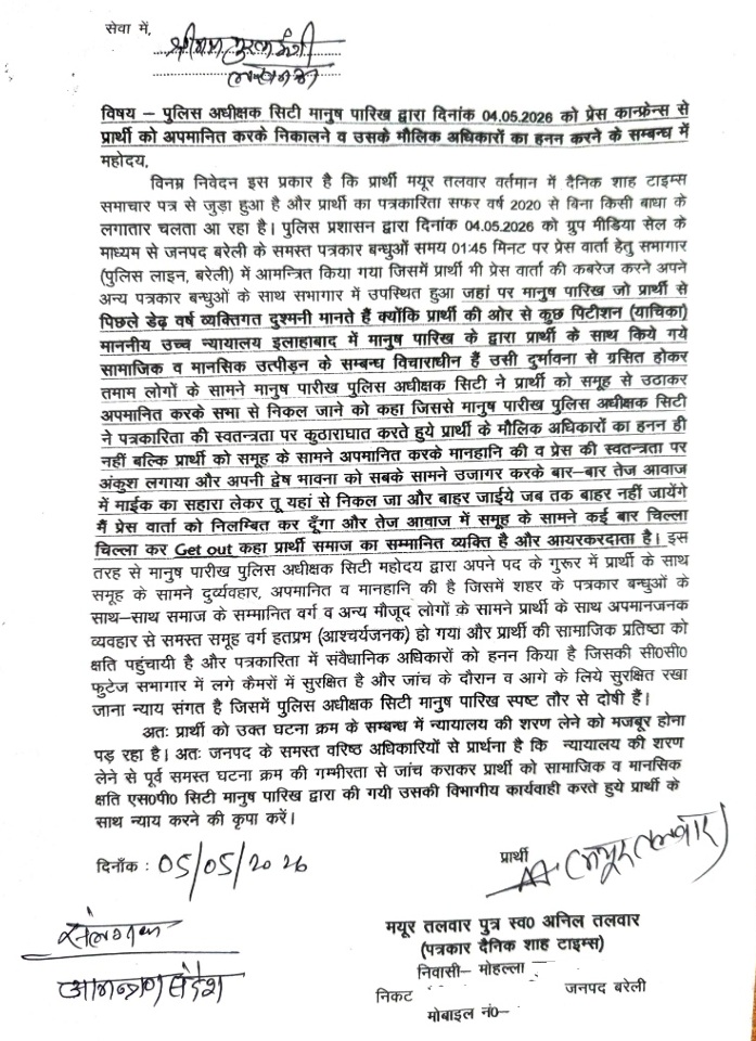 mayur | No. 1 Indian Media News Portal Scanned Hindi official document/notice with Devanagari text, stamps, and multiple signatures at the bottom; appears to be a formal police or administrative letter dated 05/05/2023 issued from an office in Madhya Pradesh (or similar) and signed by officials.