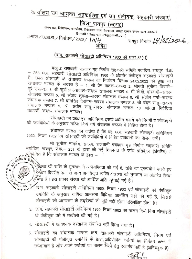 media city_1 | No. 1 Indian Media News Portal Scanned Indian government document in Hindi with seal, outlining cooperative society regulations under the 1960 act, including headers, body text, and signatures.