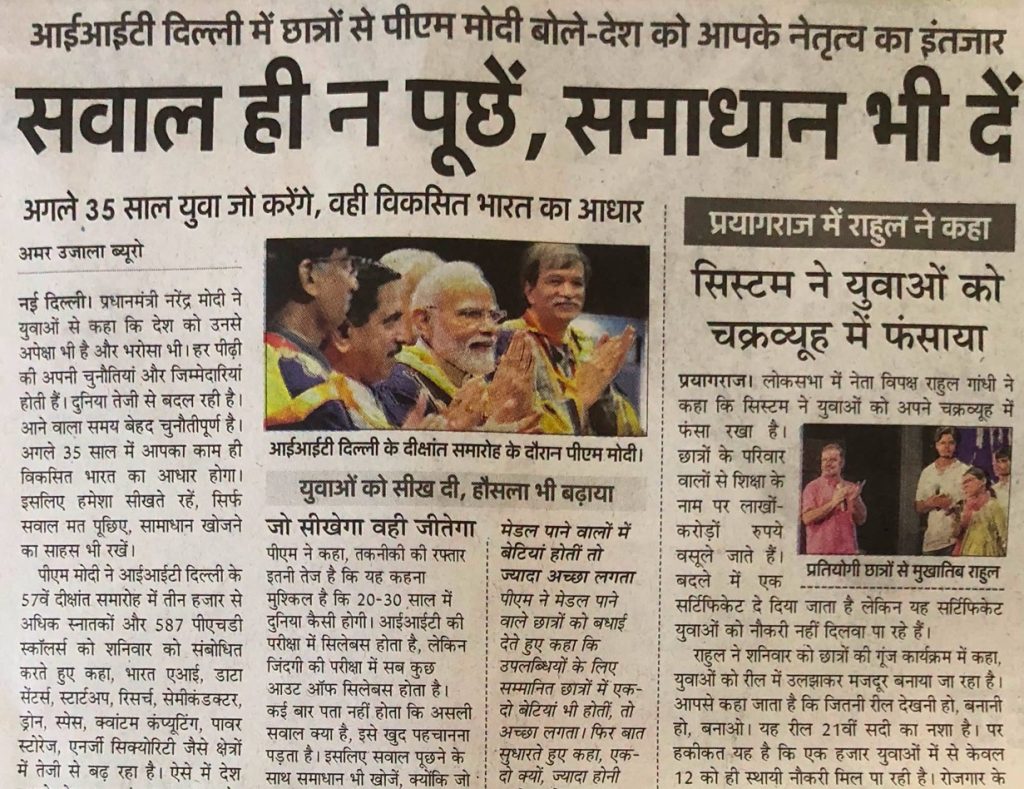 modi_rahul_au | No. 1 Indian Media News Portal Front page of a Hindi newspaper with a bold headline and a central photo of Prime Minister Narendra Modi among supporters.",