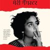 Book cover: close-up of a woman smoking, black-and-white photo with red torn-paper background and Hindi title text at top and bottom of the image.