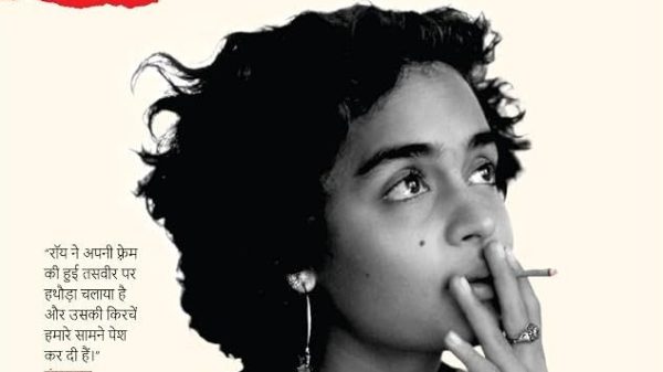 Book cover: close-up of a woman smoking, black-and-white photo with red torn-paper background and Hindi title text at top and bottom of the image.