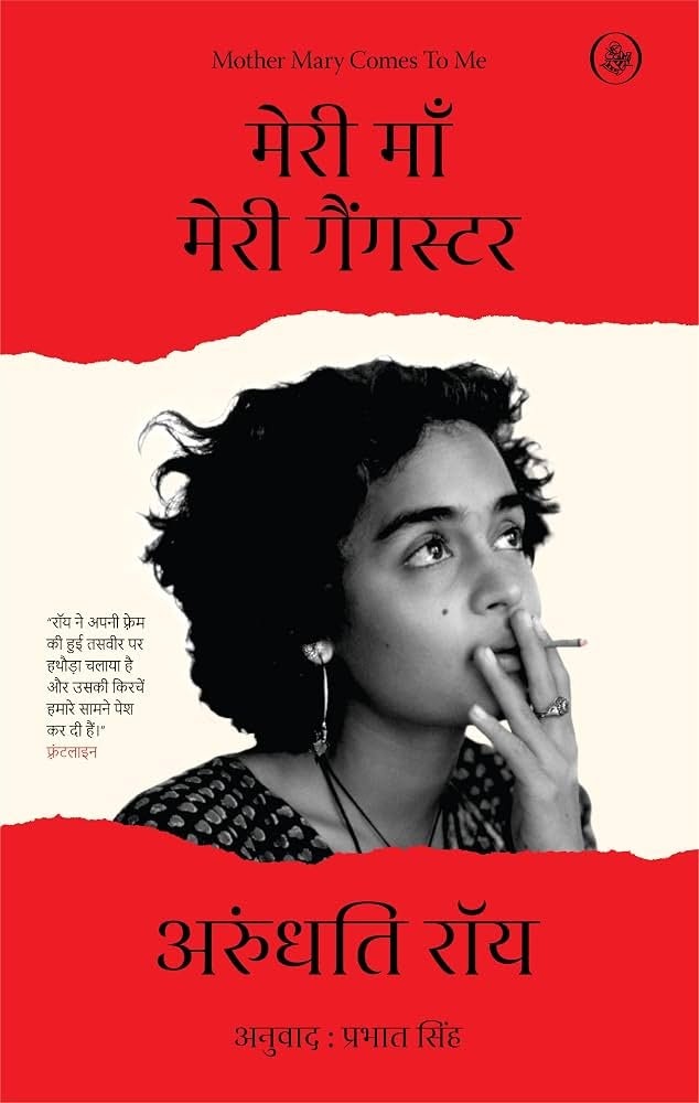 Book cover: close-up of a woman smoking, black-and-white photo with red torn-paper background and Hindi title text at top and bottom of the image.
