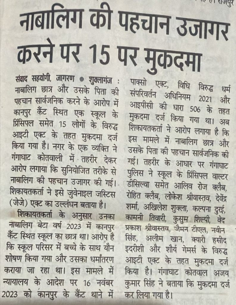 navin_unnao | No. 1 Indian Media News Portal Hindi newspaper article about a case filed for revealing a minor's identity; headline mentions 15 charged.