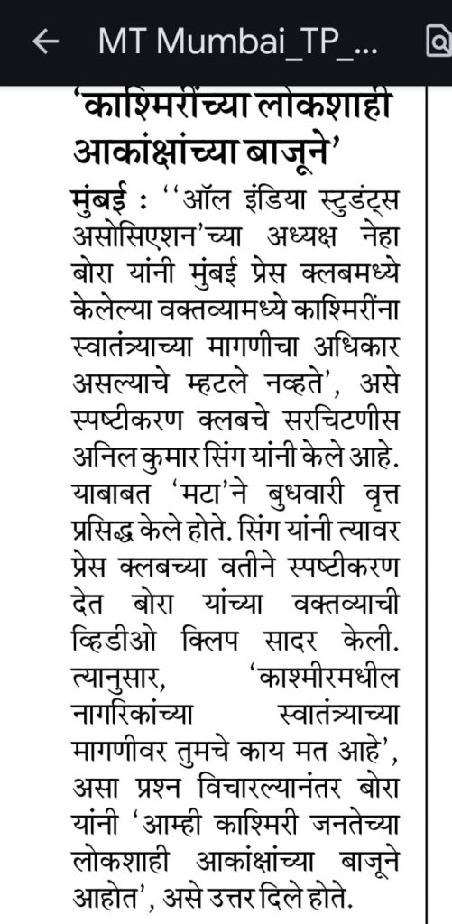 Marathi newspaper article column with dense text, discussing a leader's statement about press freedom in Mumbai.