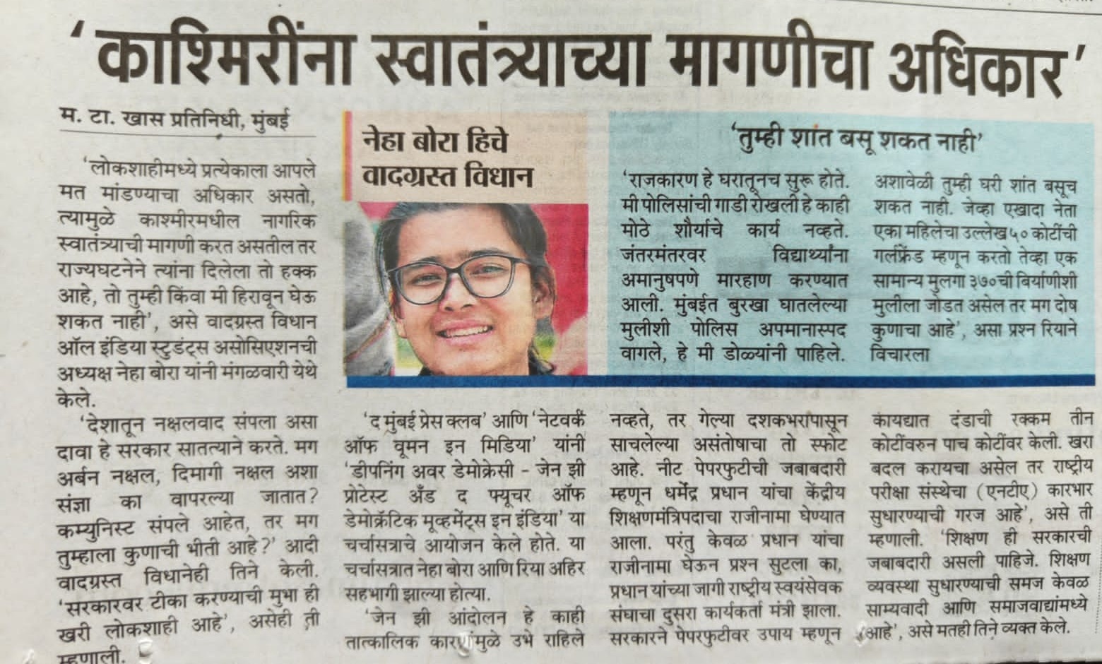 Marathi newspaper clipping with a photo of a smiling young woman wearing glasses; article discusses speech rights and autonomy for women (headline in Marathi).