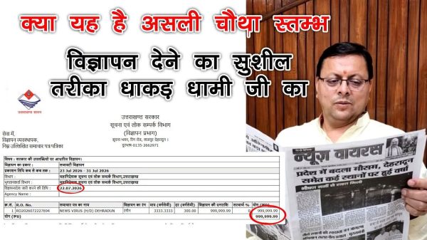 Man reading a Hindi newspaper beside a government form showing a circled 999,999.99 on a table or invoice line item.