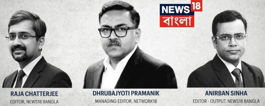 Black-and-white portrait of three editors in suits (left to right: Raja Chatterjee, Dhrubajyoti Pramanik, Anirban Sinha) with News18 Bangla logo.