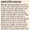 Hindi newspaper front page announcing the Centre's 'Journalist Welfare Scheme' for three categories of journalists, with details about benefits and budget.