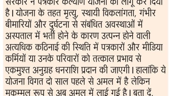 Hindi newspaper front page announcing the Centre's 'Journalist Welfare Scheme' for three categories of journalists, with details about benefits and budget.