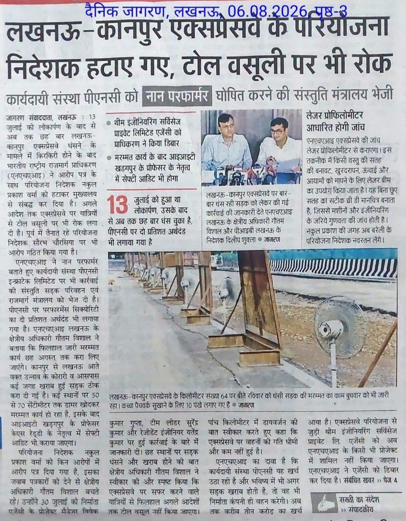 pnc_1 | No. 1 Indian Media News Portal Hindi newspaper page about the Lucknow–Kanpur Expressway project; shows two officials at a press conference and a construction site with row of fans along a road.