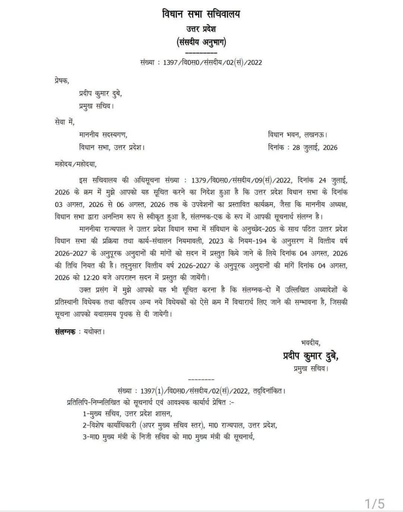 pradeep sachivalay | No. 1 Indian Media News Portal Official Uttar Pradesh Vidhan Sabha letterhead with Devanagari text, dated 28 जुलाई, 2026, consisting of a formal memorandum.