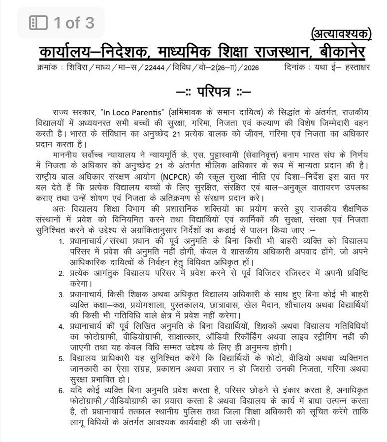 rajasthan siksha | No. 1 Indian Media News Portal Official Rajasthan education department circular page (page 1 of 3) with key heading 'कार्याल- निदेशक, माध्यमिक शिक्षा राजस्थान, बीकानेर' and paragraph text in Hindi