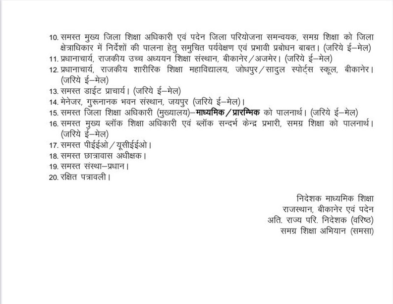 rajasthan siksha_1 | No. 1 Indian Media News Portal Hindi document page listing education offices and institutes in Rajasthan (items 10–20) with a bottom-right signature block.