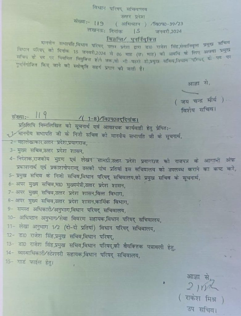 rajesh singh_1 | No. 1 Indian Media News Portal Blurry Hindi government document with header showing 'संख्या: 119' and a long list of names/sections, ending with signatures—appears to be an official notice or order.