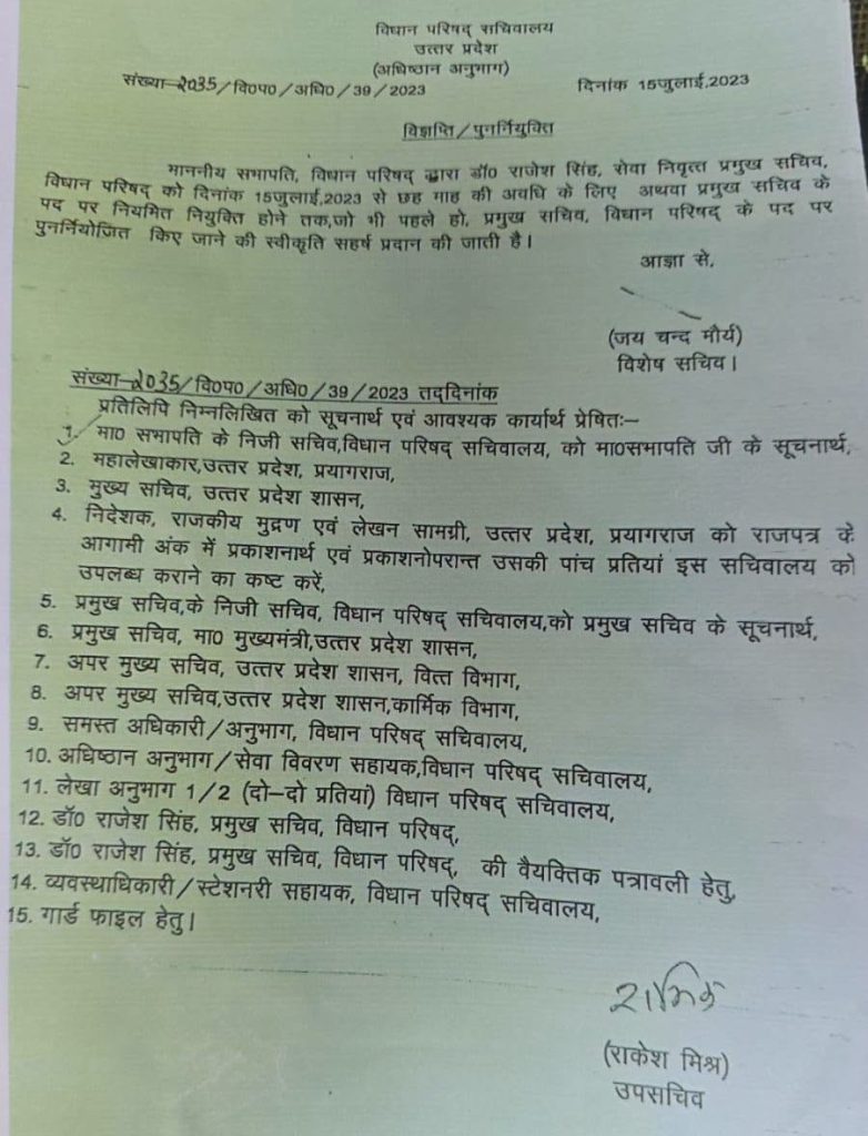 rajesh singh_2 | No. 1 Indian Media News Portal Official Hindi government document with a formal heading and numbered list, dated 15 July 2023, listing officers and required administrative actions.