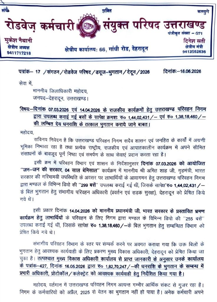 roadways | No. 1 Indian Media News Portal Official Hindi letter on an organization’s letterhead with crest at top and multiple paragraphs of formal text.